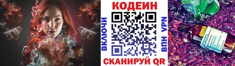 Купить где  Полевской  Кодеиновый сироп Lean Purple Drank 